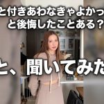 付き合ったの後悔したことある？と彼女に聞いてみた #shorts