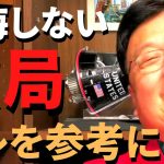 【恋愛】破局を考えている人に必見です、後悔しないためにこの考え方は必要です【岡田斗司夫 切り抜き/恋愛/社会人】