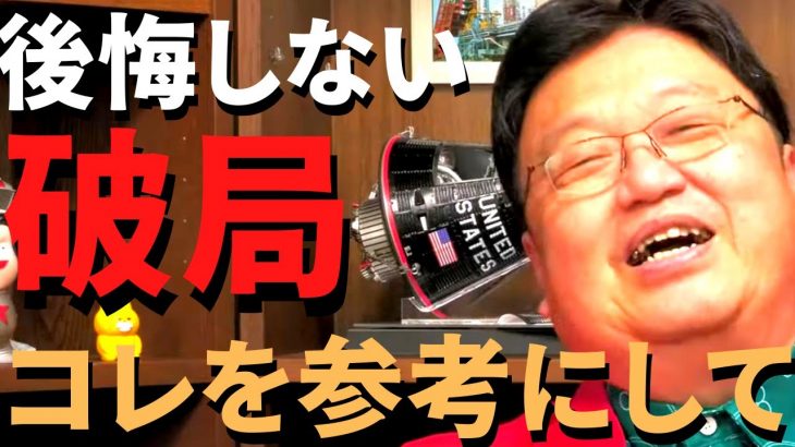 【恋愛】破局を考えている人に必見です、後悔しないためにこの考え方は必要です【岡田斗司夫 切り抜き/恋愛/社会人】