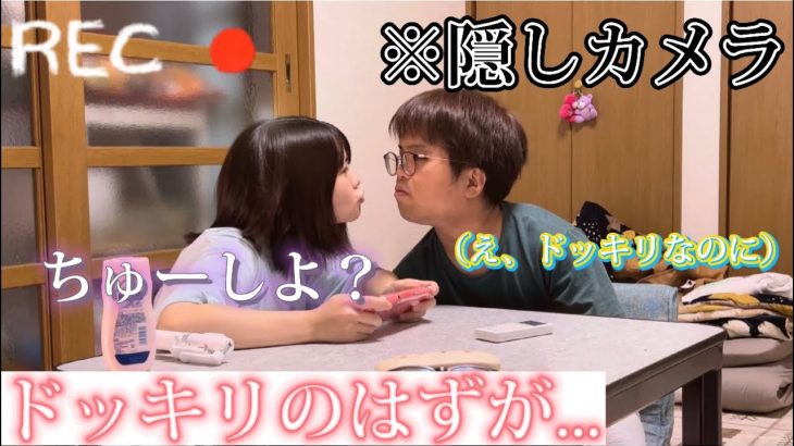 【ラブラブ】キス焦らしドッキリのはずが彼女が暴走した