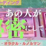 【胸に秘めた深い思い】🌈恋愛リーディング💐💍💖あの人が秘密にしてること