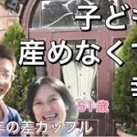 【年の差カップル】彼に付き合えないって言われた時•子どもが産めないことについて