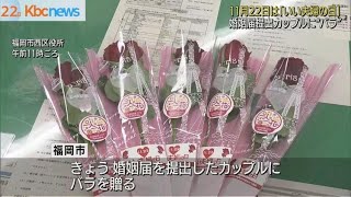 “いい夫婦の日”新婚カップルにバラのプレゼント