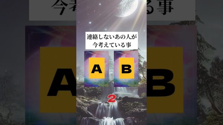 【連絡しないあの人が今考えている事】恋愛占いタロット／オラクルカードリーディング