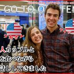 【外国人の反応】アメリカ人カップルが初めての串天ぷらに挑戦！