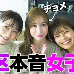 【桃クロコラボ前編】港区女子の本音女子会🍶恋愛相談がまさかの事態に…