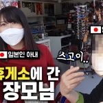 한국 고속도로 휴게소를 처음 가본 일본 장모님이 울컥하며 놀라신 이유!? 韓国のサービスエリアに初めて行った日本人母がある物を見つけて涙…！