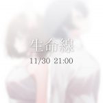 百合カップル で『 生命線 』 歌ってみた ver うづしろ