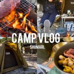 【カップルキャンプvlog】キャンプ初心者🏕食欲の秋を堪能🤤