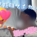 【ゲイカップル】ほのぼのvlog.9