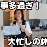 【忙しっ！】ハワイ在住家族のやる事多過ぎの1日の回！