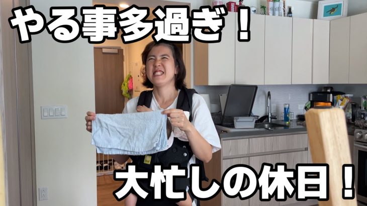 【忙しっ！】ハワイ在住家族のやる事多過ぎの1日の回！