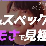 開始1分で「いい男の選び方」教える【恋愛相談LIVE】