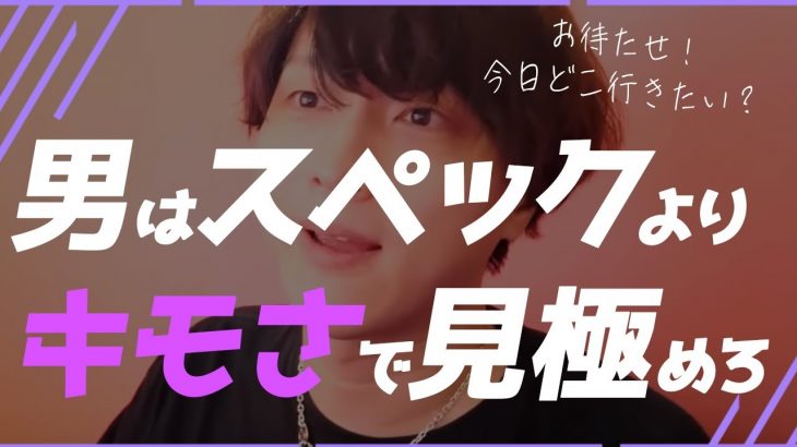 開始1分で「いい男の選び方」教える【恋愛相談LIVE】