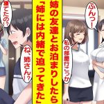 【漫画】姉が連れてきたクールな美少女先輩が家でお泊まりすることになったのだが、なぜか俺に冷たい。しかし、俺と先輩が2人きりになると、急に姉には内緒で迫ってきて可愛すぎる。【胸キュン漫画】【恋愛漫画】