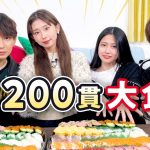 【大食い】カップルで寿司200貫に挑戦🍣完食できるのか！？