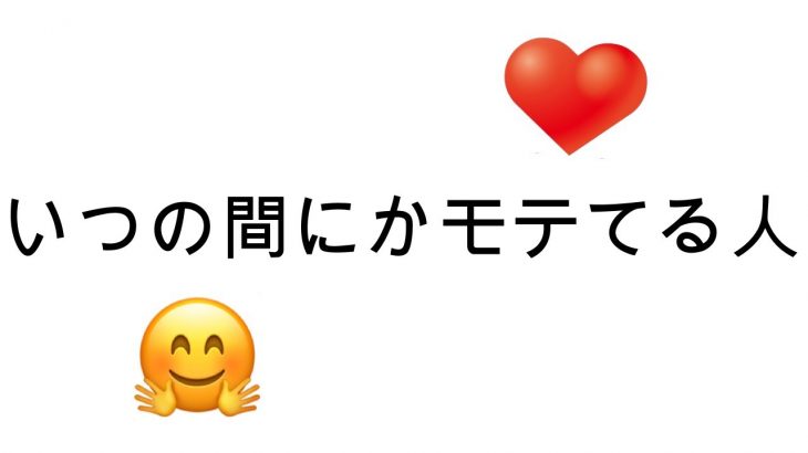 💖🔮恋愛占い #25「いつの間にかモテてる人」と言われる」他💕 #恋愛 #誕生日 #星座 #イニシャル #名前 #当たる #恋愛占子