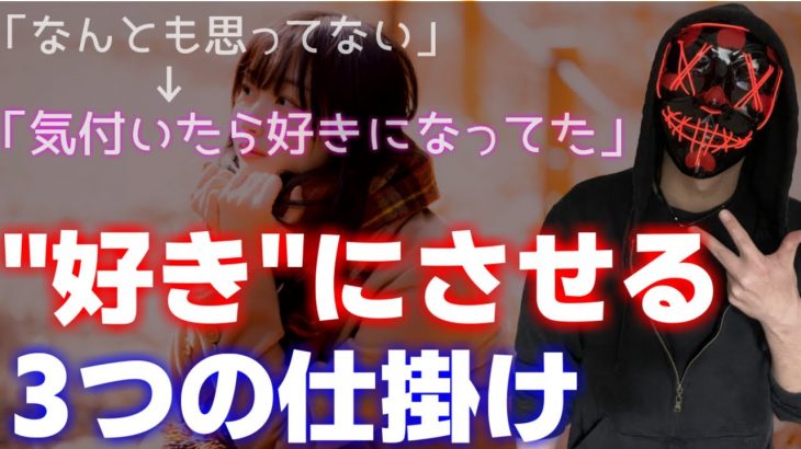 【女性を落とす秘訣】”気づいたら恋愛関係になっていた”状態を作る、マジで使える3ステップ