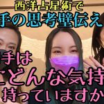 【恋愛タロット3択&西洋占星術でお相手の思考壁伝えます！】あの人は私にどんな気持ちを持っていますか？