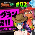 【参加型スプラトゥーン3】初心者カップルVtuberとイクラを仕入れろ！／ビッグラン【ぱるねこ実況ちゃんねる】【LIVE02】