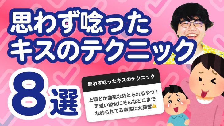 【9万人調査】「思わず唸ったキスのテクニック8選」聞いてみたよ