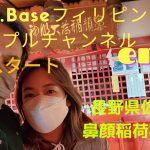 【A.K.Baseフィリピンカップルチャンネル】長野Baseからの佐久市鼻顔稲荷神社に行ってきたよ😄メチャクチャ綺麗だった👍