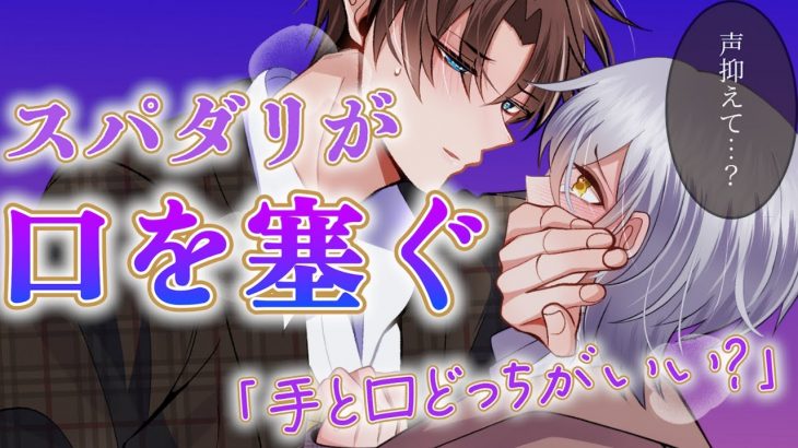 【BL】「俺が塞いであげましょうか」暗闇の中スパダリ彼氏が年上の恋人を宥める！【女性向け】