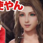 【CCFF7リユニオン】天使いたね!ザックス&エアリス可愛すぎるカップル!完全初見【女性ゲーム実況】#3