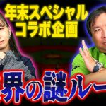 【板野友美×里崎智也】実はアイドルは恋愛OK⁉︎芸能人必見”身バレしない方法”をともちんが伝授！業界の謎ルールを語ります！後編