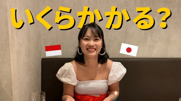 【国際カップル】ジャカルタでデートをしたらいくらかかる？計算してみた！【Vlog】