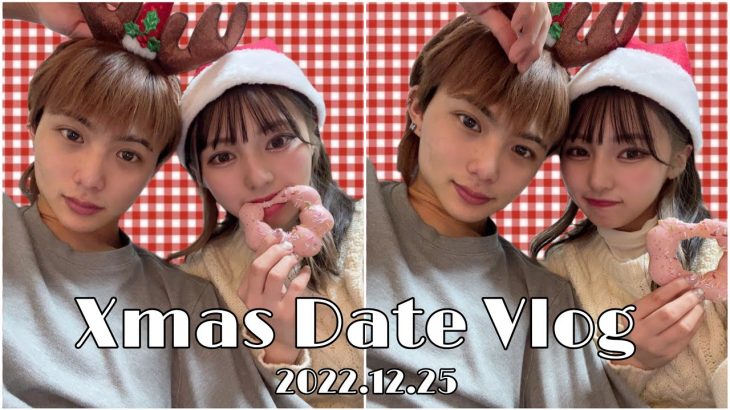 【Vlog】交際５年目カップルのクリスマスデート