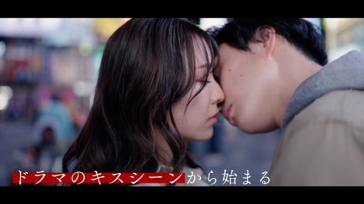 キス寸前シーンが次々と！　『恋愛ドラマな恋がしたい in NEW YORK』プロモーション映像