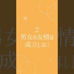 知らないと損する恋愛雑学🤍 #恋愛雑学 #恋愛心理学 #恋愛相談 #shorts