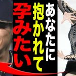 本田望結の恋愛遍歴が公開され”処●”説が濃厚に…山本由伸と囁かれる裏密会と姉の病気の真相に一同驚愕…！！