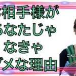 【恋愛リーディング】😙❤️お相手様が、あなたじゃなきゃダメな理由❤️😙