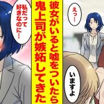 【漫画】美人同僚に非モテと馬鹿にされる俺→我慢の限界で「彼女がいる」とみんなに嘘をついたら塩対応だった鬼上司が嫉妬してきた【胸キュン漫画ナナクマちゃん】【恋愛マンガ】