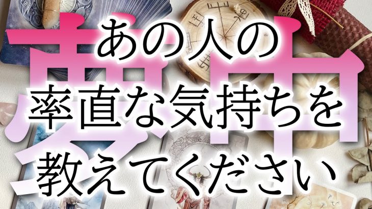 リアルなリーディング忖度なし✋タロット恋愛占い🪞片思い複雑恋愛✨オラクルルノルマンで個人鑑定級占い