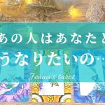 当たりすぎ注意😭‼︎【恋愛💖】あの人はあなたとどうなりたいの？あの人の願望‼️【タロット🔮オラクルカード】片思い・復縁・音信不通・複雑恋愛・疎遠・遠距離・あの人の気持ち・本音・未来・恋の行方