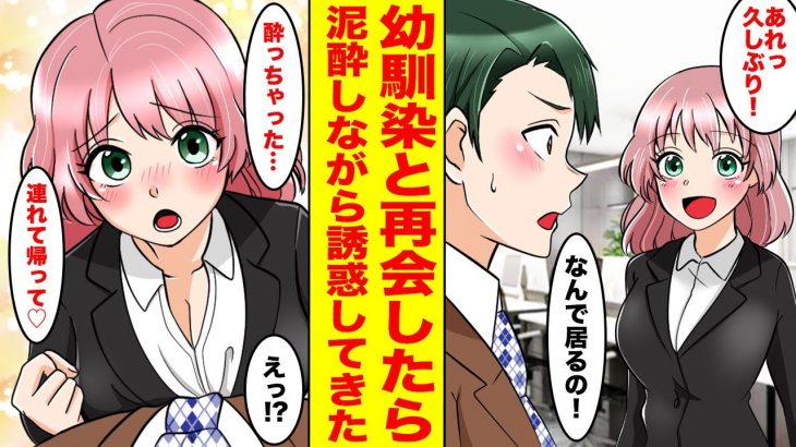 【漫画】新入社員として入社して来たのは可愛いすぎる妹的存在の美女だった！俺「いつのまにか大人になってたんだな…」美女「主任！私をお持ち帰りしてください！」俺「ええ！？」【胸キュン漫画ナナクマ】