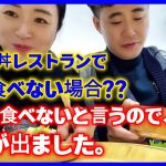 🇯🇵北朝鮮のカップルが日本の串食堂で食べることができない場合???