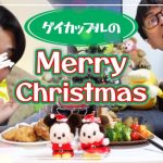 【ゲイカップル】おうちでクリスマスパーティ！クリスマスケーキ作ったよ！