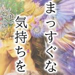 アゲなし&リアルなカードリーディング💫少辛口あり✋タロット恋愛占い💟片思い複雑恋愛中の相手の気持ちを個人鑑定級占い