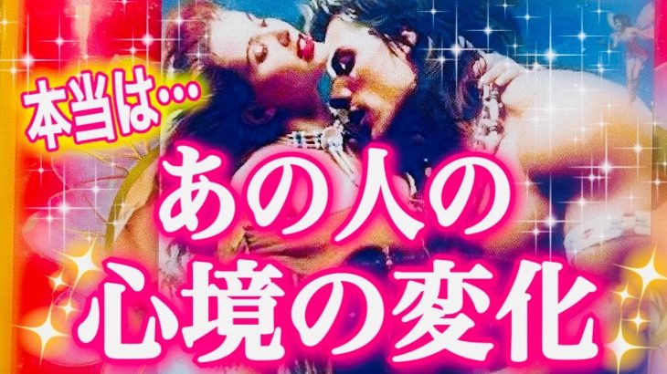 【タロット占い 恋愛】タロット占い 当たる🔮あの人がもうすぐあなたに○○してくる💘本音を聞き出しました📣