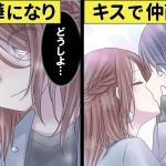 【後編】ココロに距離ができたワケは【恋エピ】（恋愛漫画）