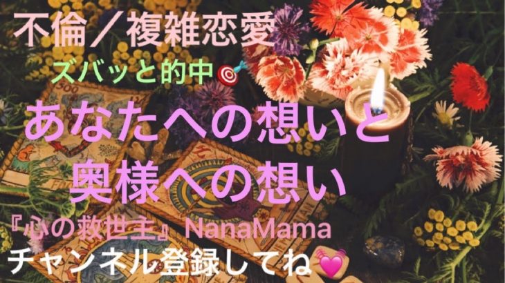 『不倫・複雑恋愛』奥様への想いとあなたへの想い、今後彼はどうしたいのか？次の変化はいつ？