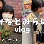【vlog】大学生カップル。冬のデート楽しすぎやろ!!