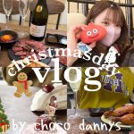 【vlog】カップルでクリスマスの日の過ごし方🎄🎅🏻　同棲カップルIクリスマス🎄I #vlog #vlogging #日常生活 #20代 #2022 #カップル 今年最後の動画です❕