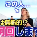 【海外は本当に情熱的!?】外国人カップルに週何回するのか聞いてみたw w