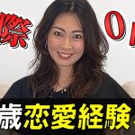 【交際0日婚】恋愛経験なし！メールでプロポーズされて結婚