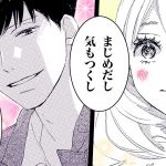 【恋愛漫画】からかい上手な塩顔男子に毎日翻弄されています♡【素敵な彼氏　1-①話】│りぼマガチャンネル